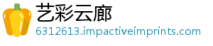 艺彩云廊